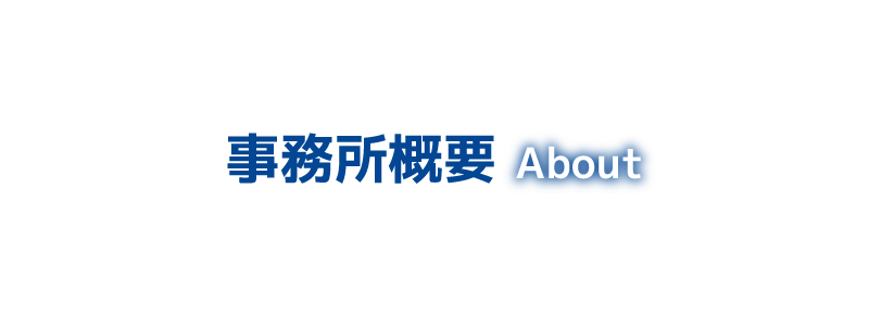 『株式会社エステルノ』の事務所概要